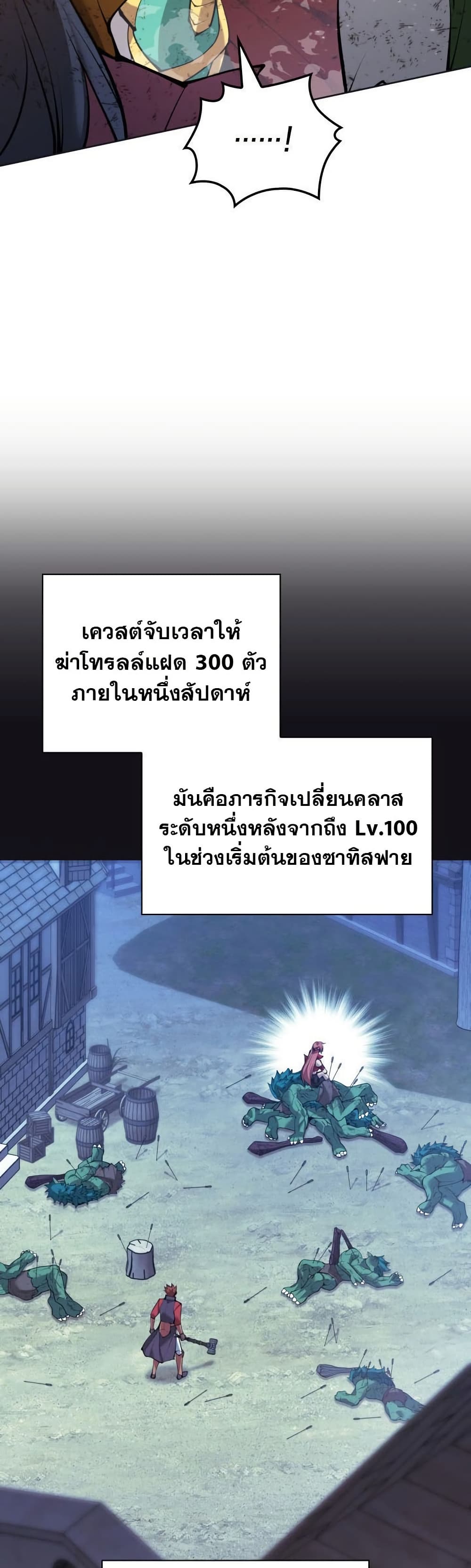 Overgeared (Remake) ตอนที่ 270 26