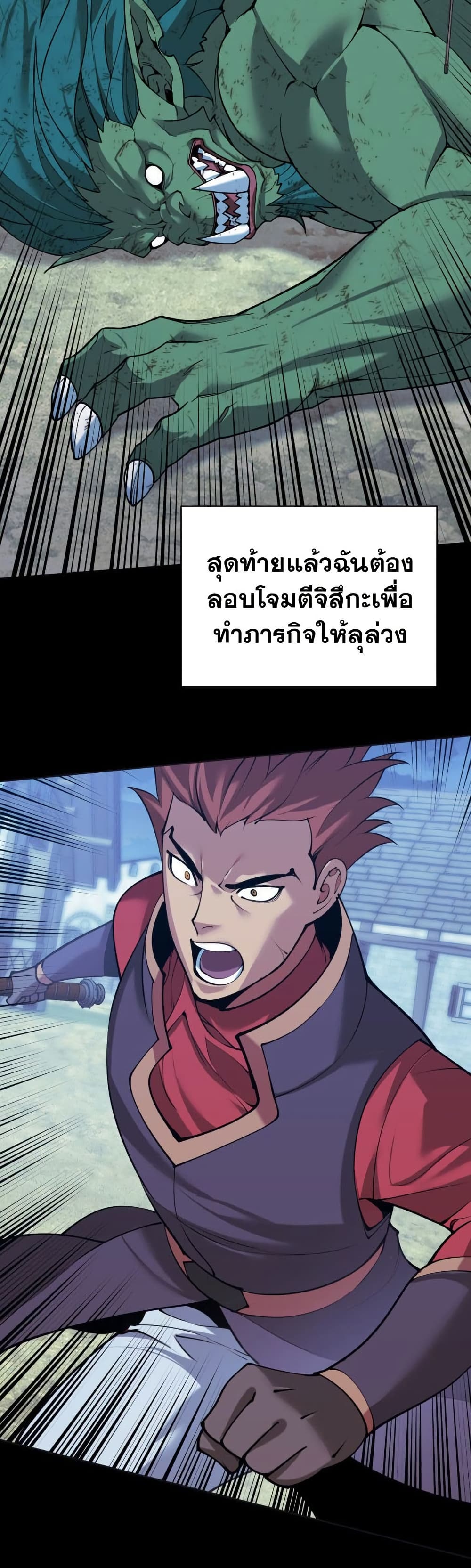 Overgeared (Remake) ตอนที่ 270 28