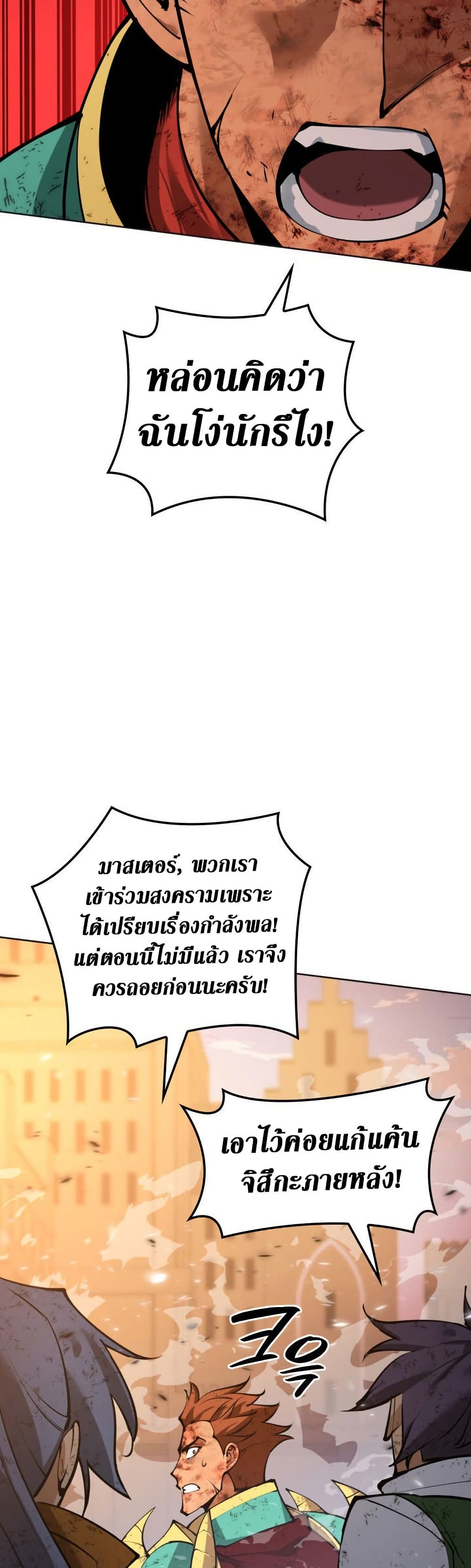 Overgeared (Remake) ตอนที่ 270 25