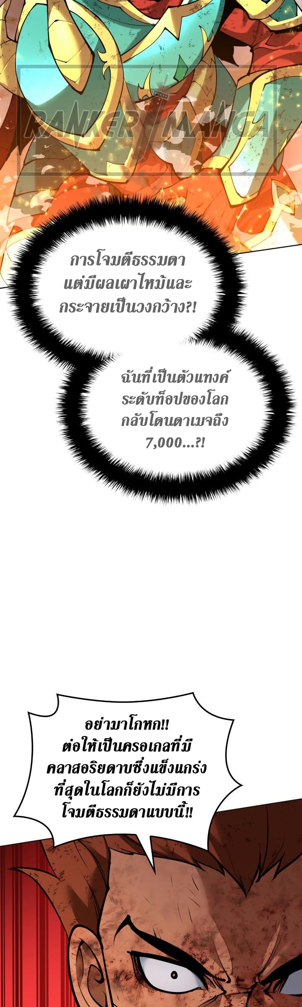 Overgeared (Remake) ตอนที่ 270 24