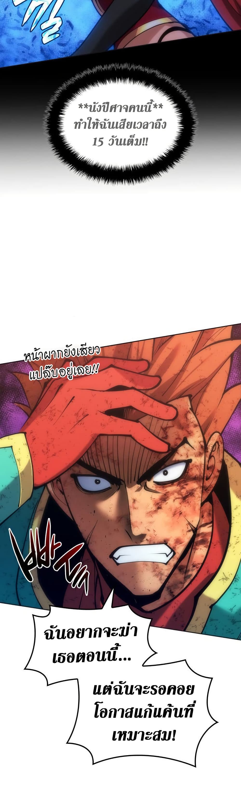 Overgeared (Remake) ตอนที่ 270 31