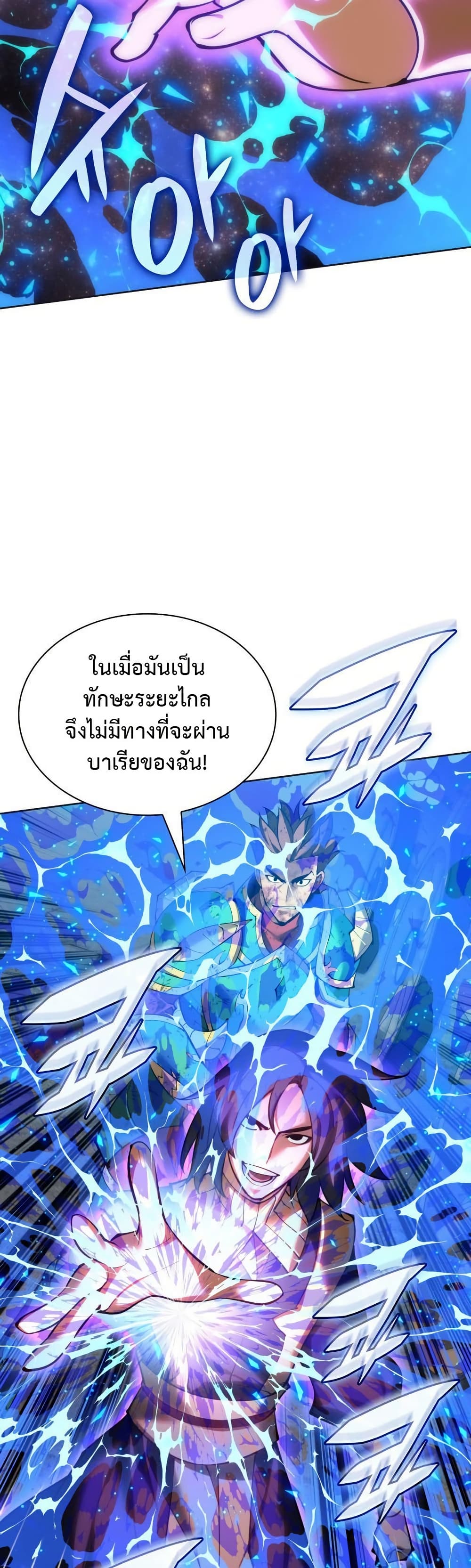 Overgeared (Remake) ตอนที่ 270 35