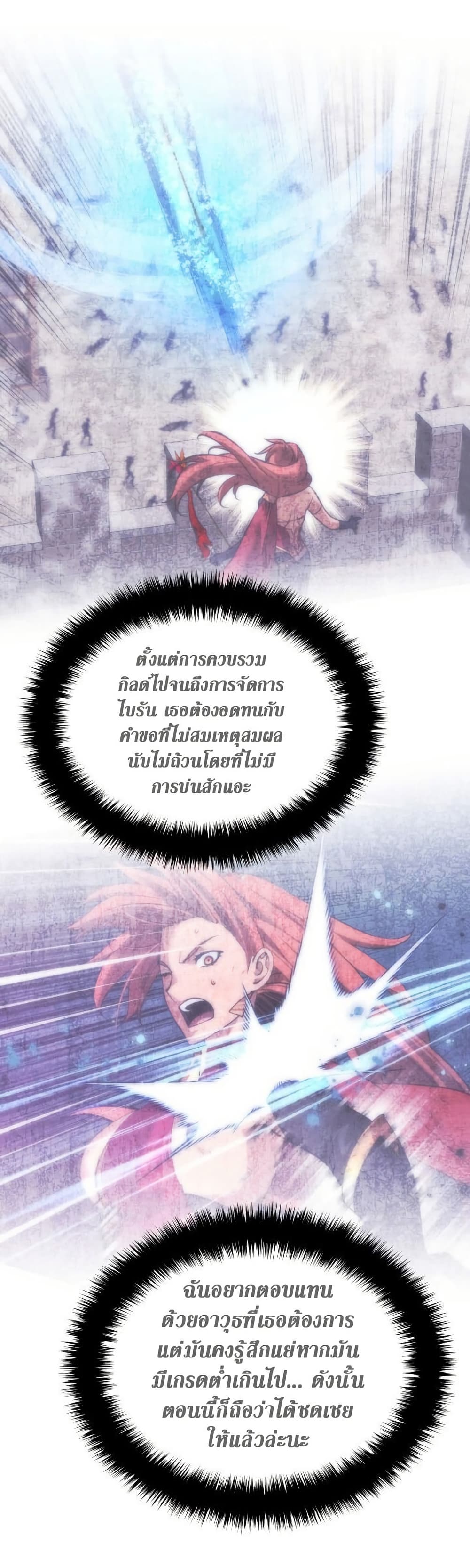 Overgeared (Remake) ตอนที่ 270 38