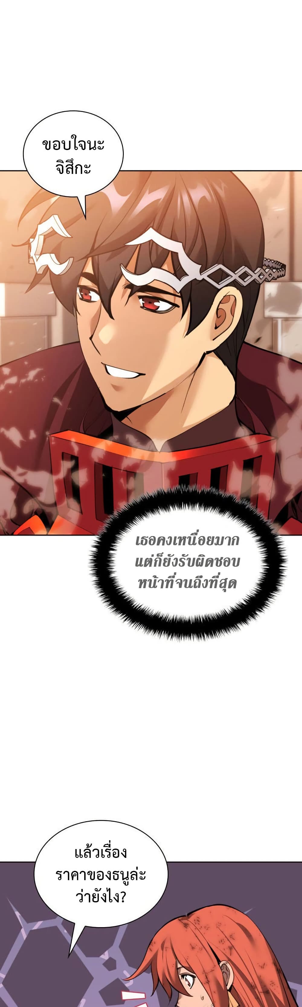 Overgeared (Remake) ตอนที่ 270 41