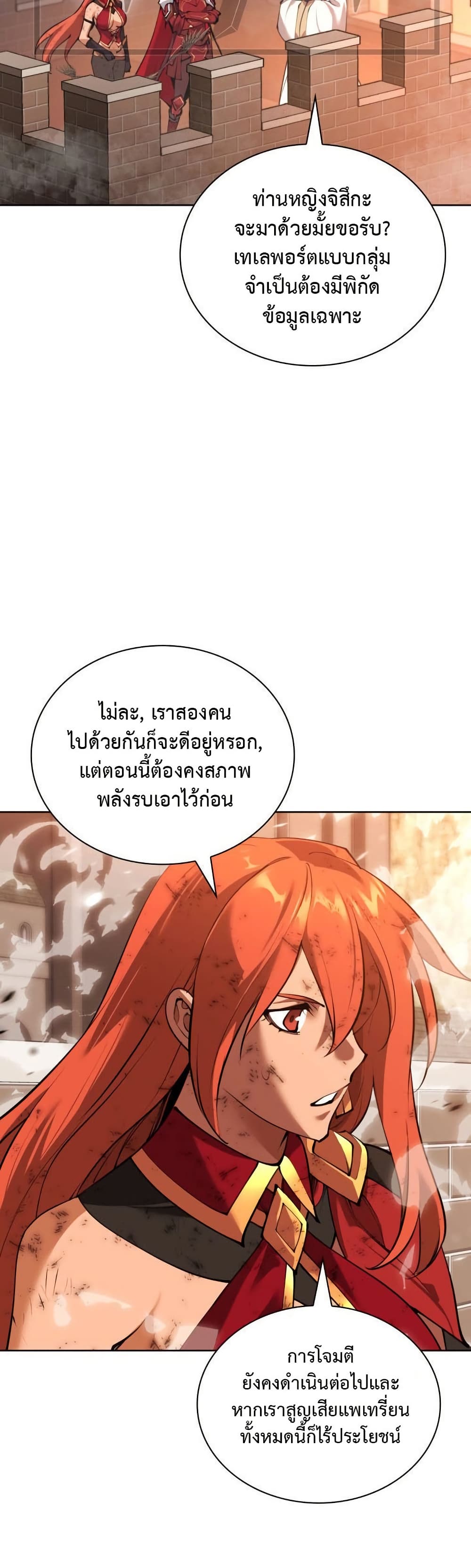 Overgeared (Remake) ตอนที่ 270 40