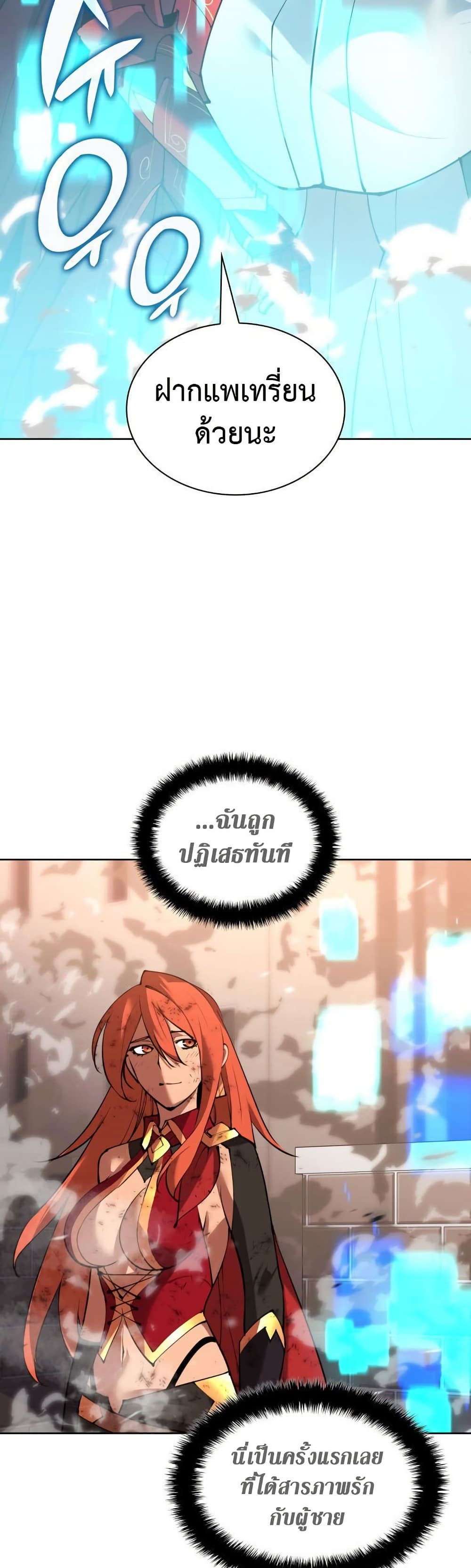 Overgeared (Remake) ตอนที่ 270 43