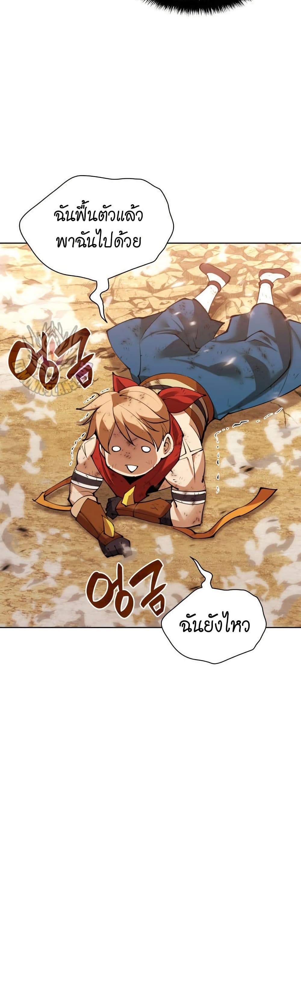 Overgeared (Remake) ตอนที่ 270 44