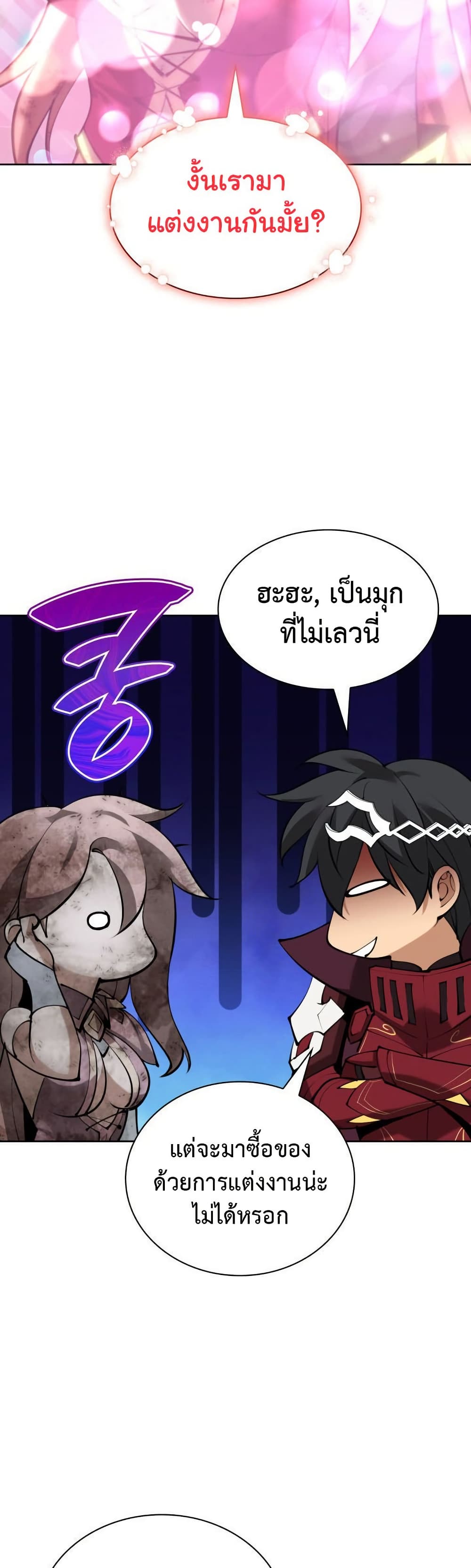 Overgeared (Remake) ตอนที่ 270 42
