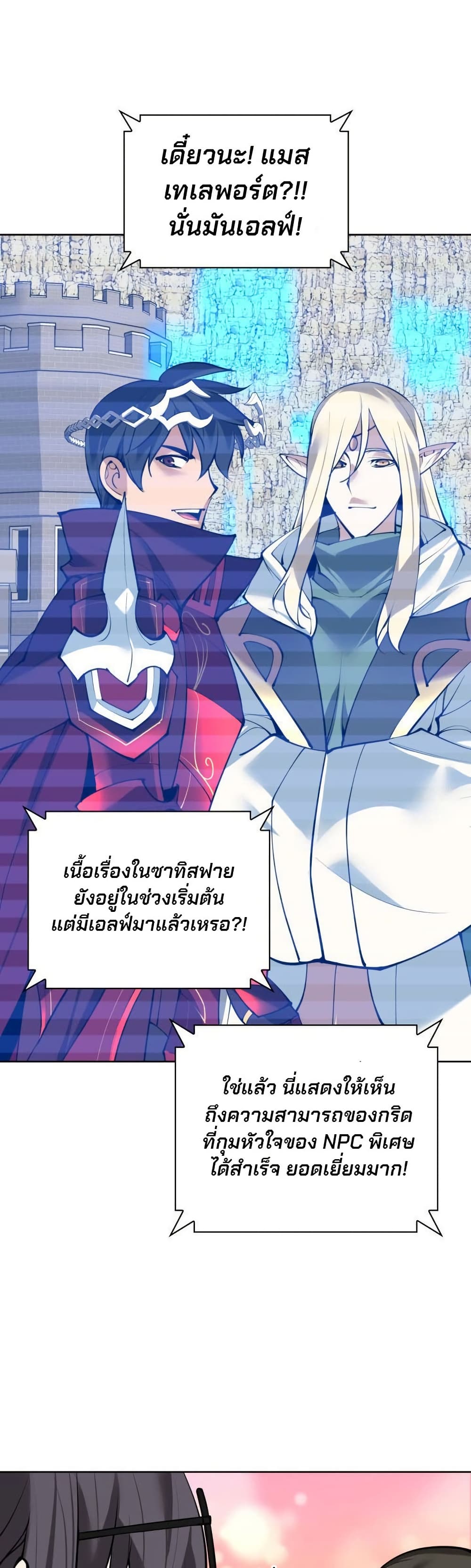 Overgeared (Remake) ตอนที่ 270 51