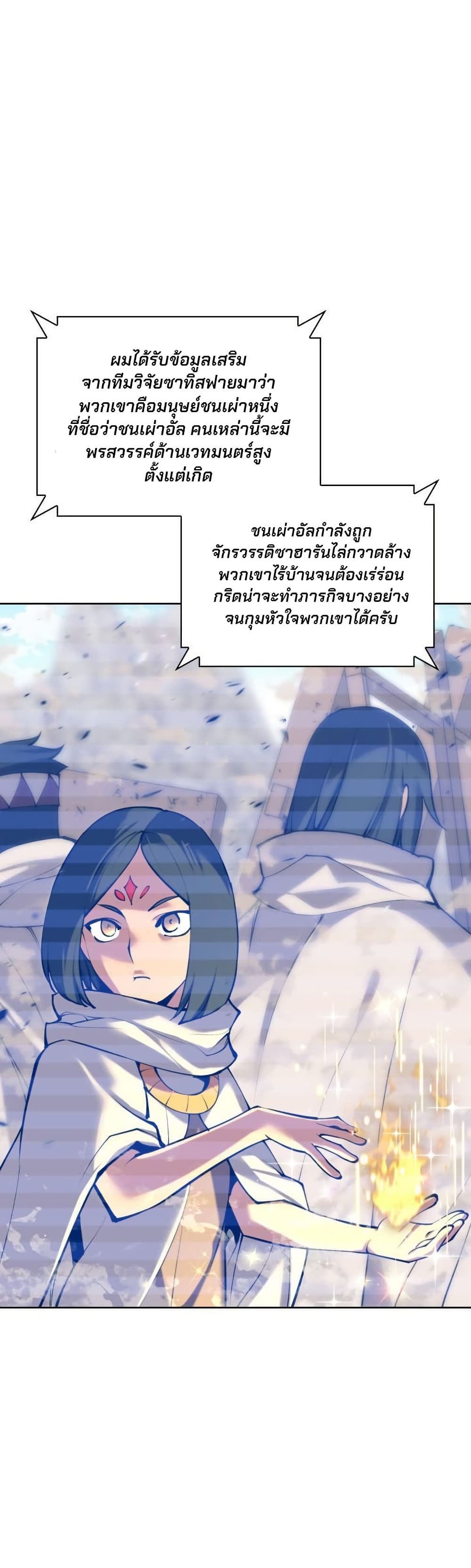 Overgeared (Remake) ตอนที่ 270 50