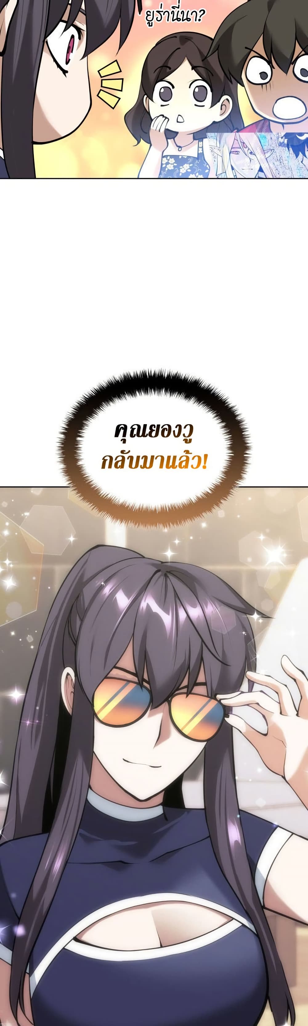 Overgeared (Remake) ตอนที่ 270 52