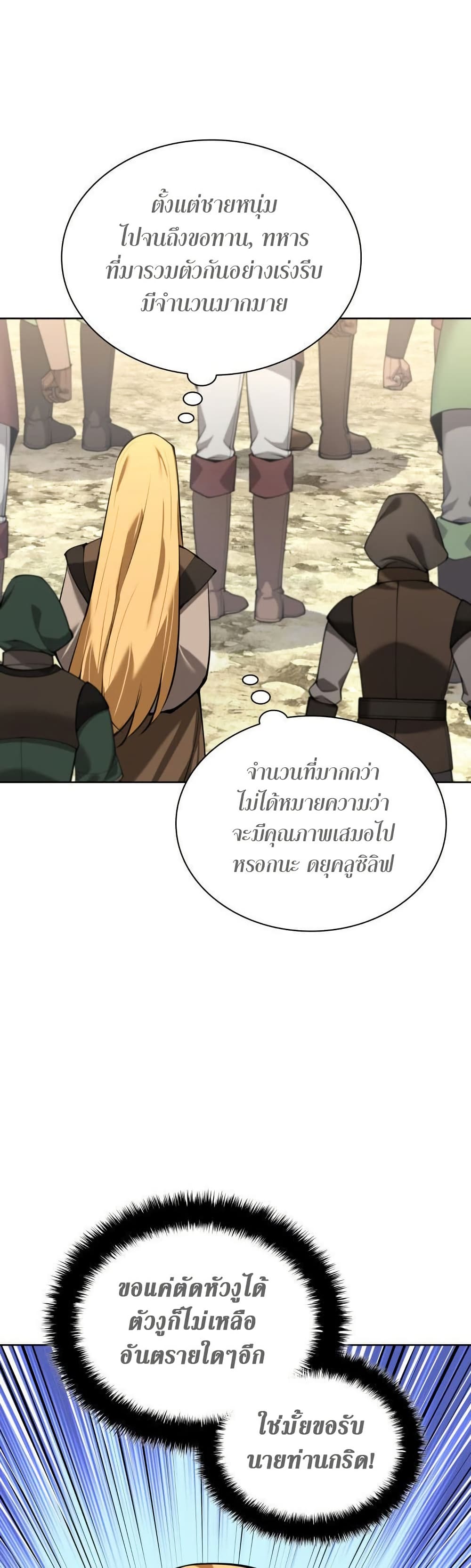Overgeared (Remake) ตอนที่ 270 55