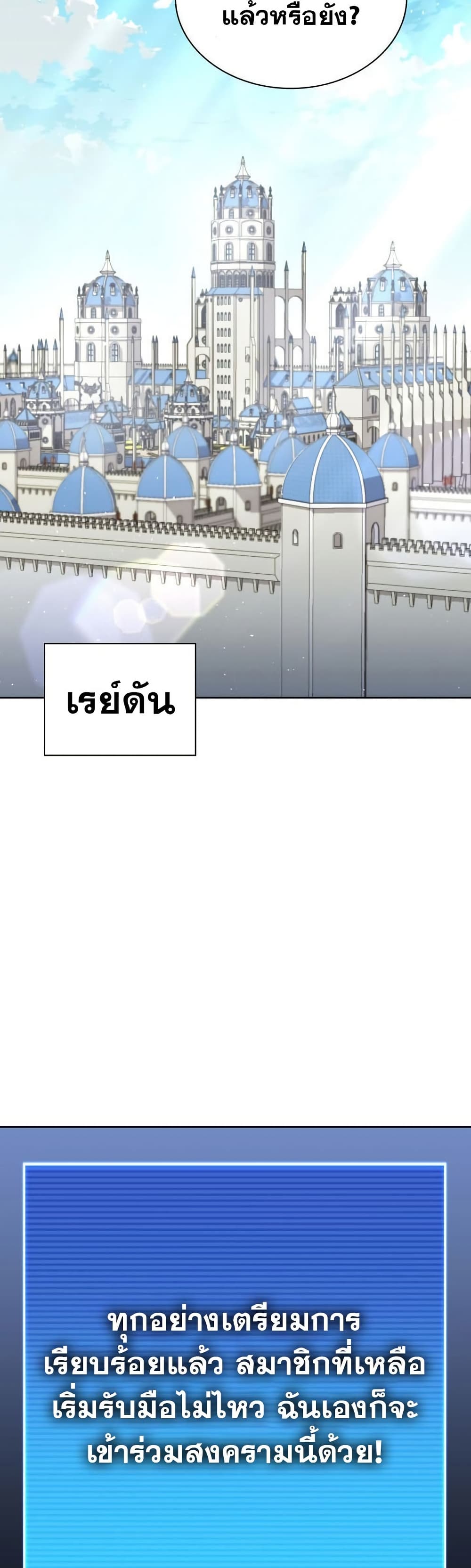 Overgeared (Remake) ตอนที่ 270 59