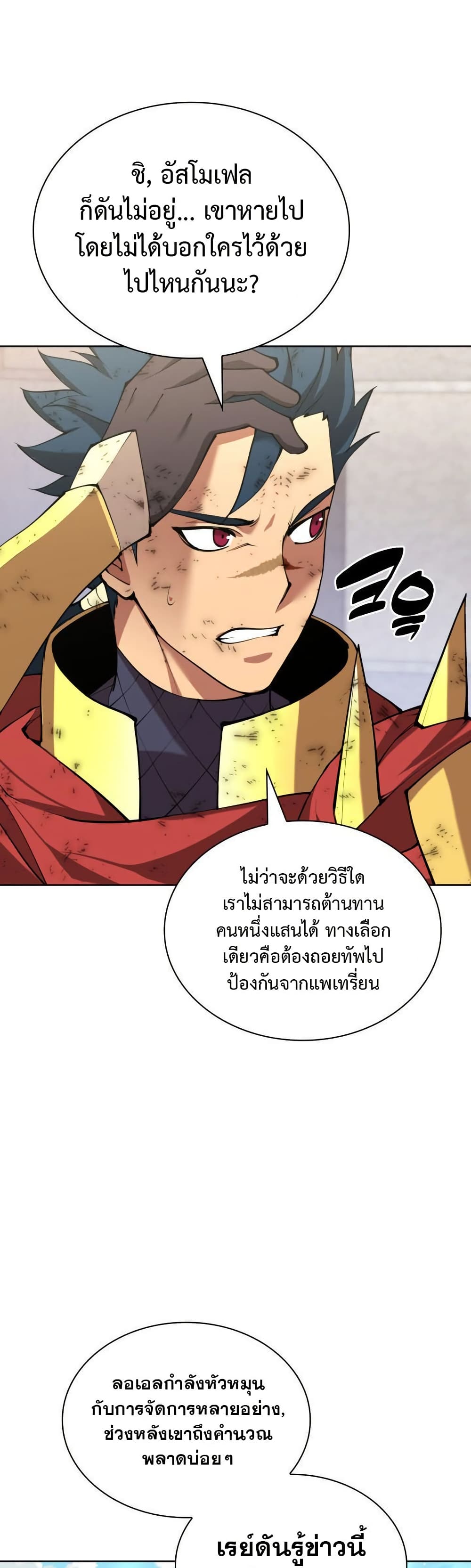 Overgeared (Remake) ตอนที่ 270 58
