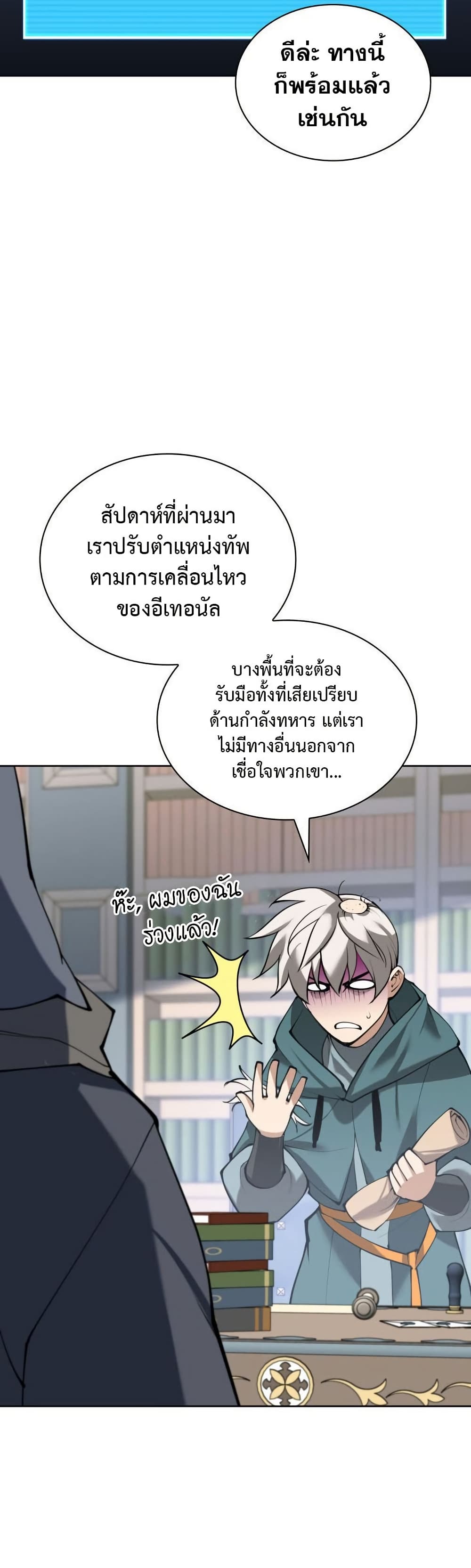 Overgeared (Remake) ตอนที่ 270 60