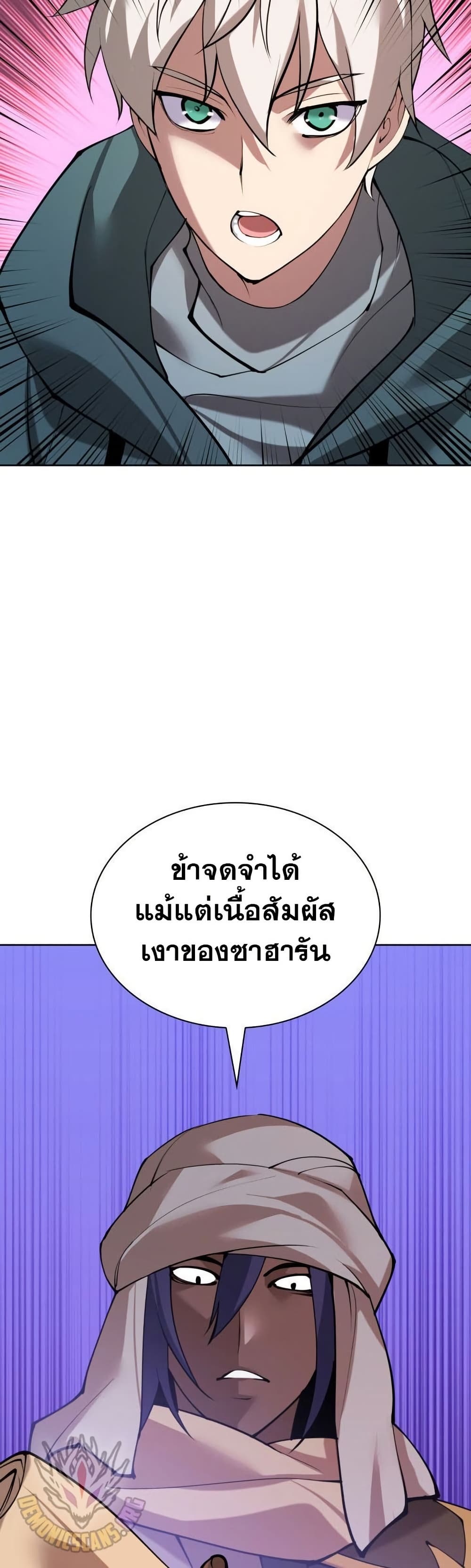 Overgeared (Remake) ตอนที่ 270 62