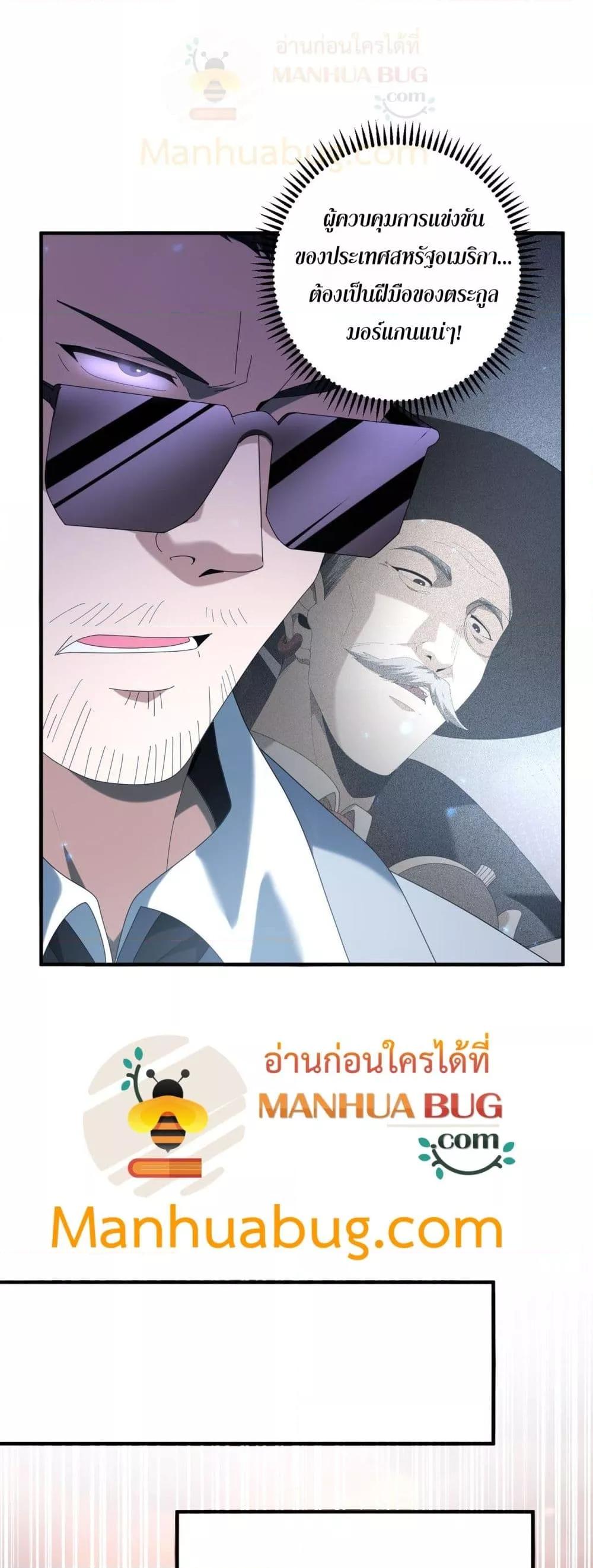 I am Drako Majstor ตอนที่ 93 4