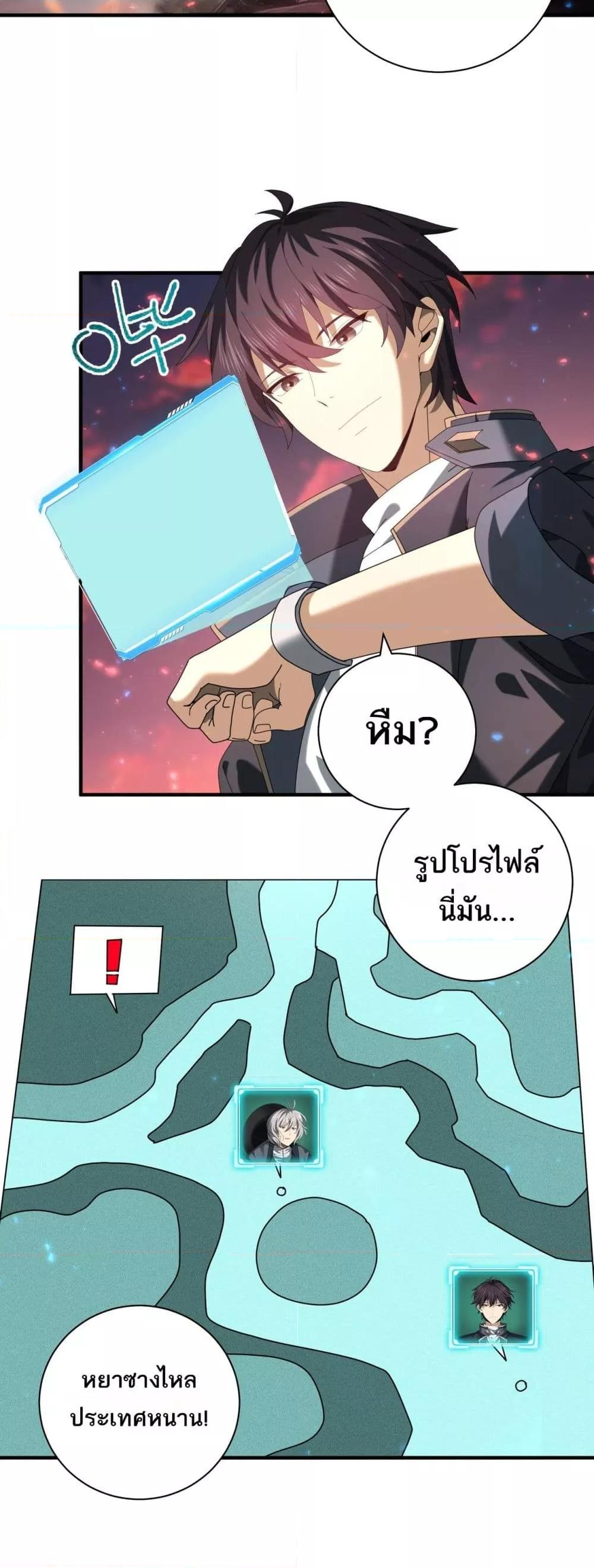 I am Drako Majstor ตอนที่ 93 6