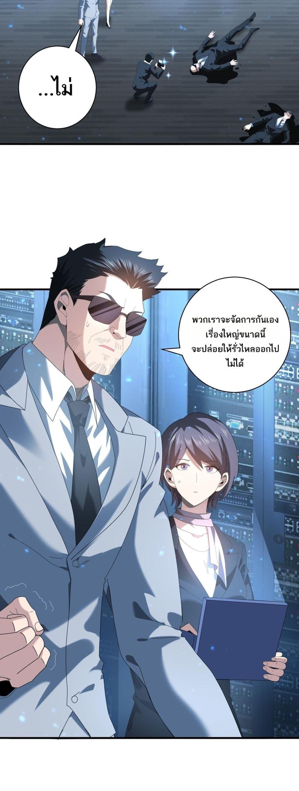 I am Drako Majstor ตอนที่ 93 3