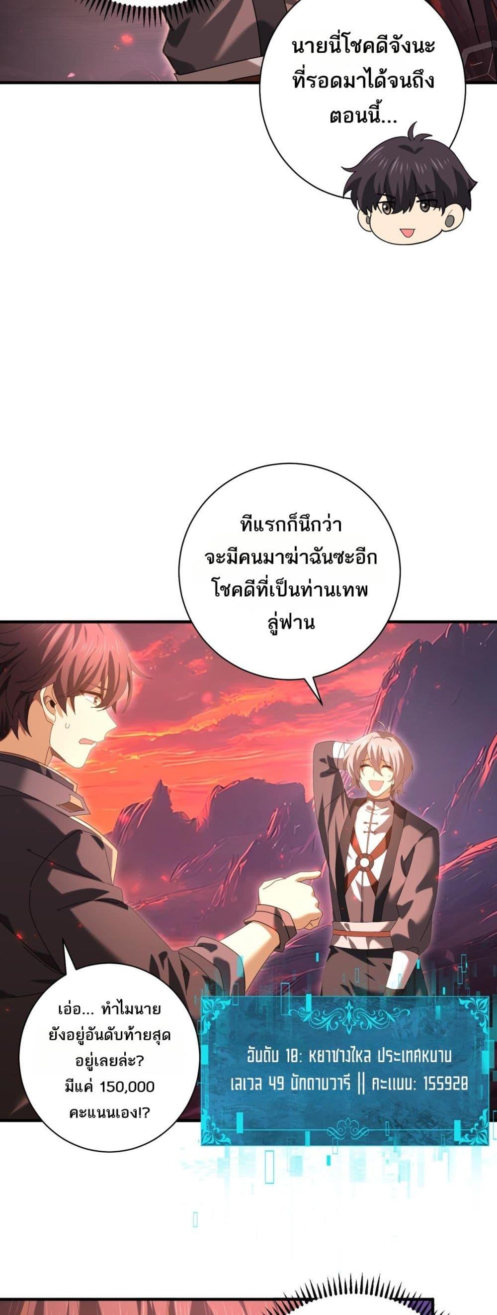 I am Drako Majstor ตอนที่ 93 11