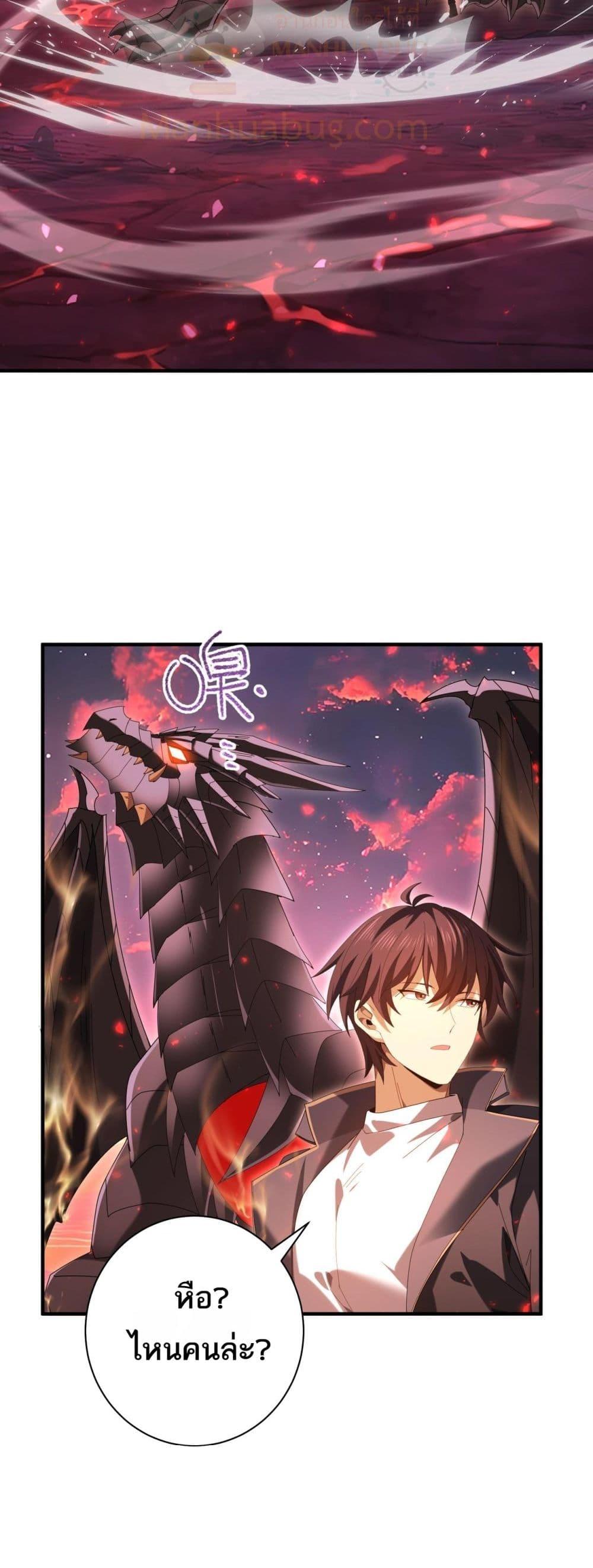 I am Drako Majstor ตอนที่ 93 9
