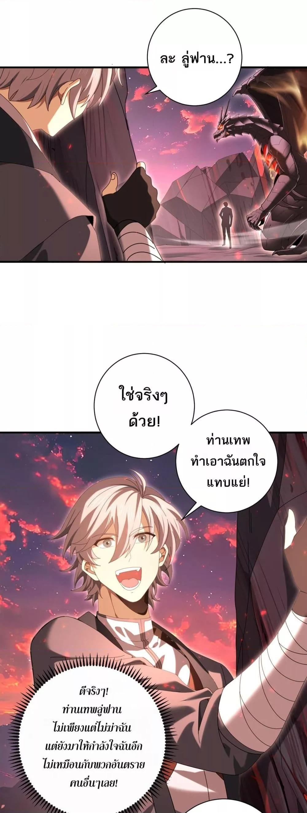 I am Drako Majstor ตอนที่ 93 10