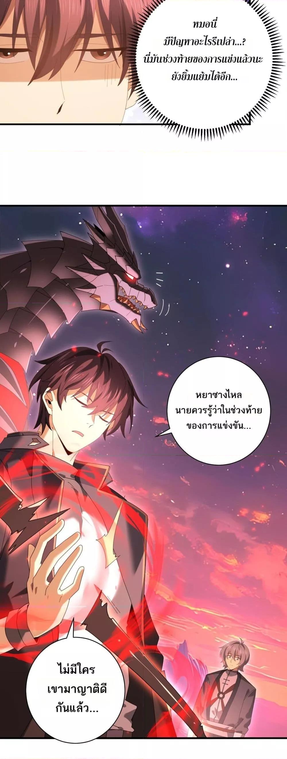 I am Drako Majstor ตอนที่ 93 12