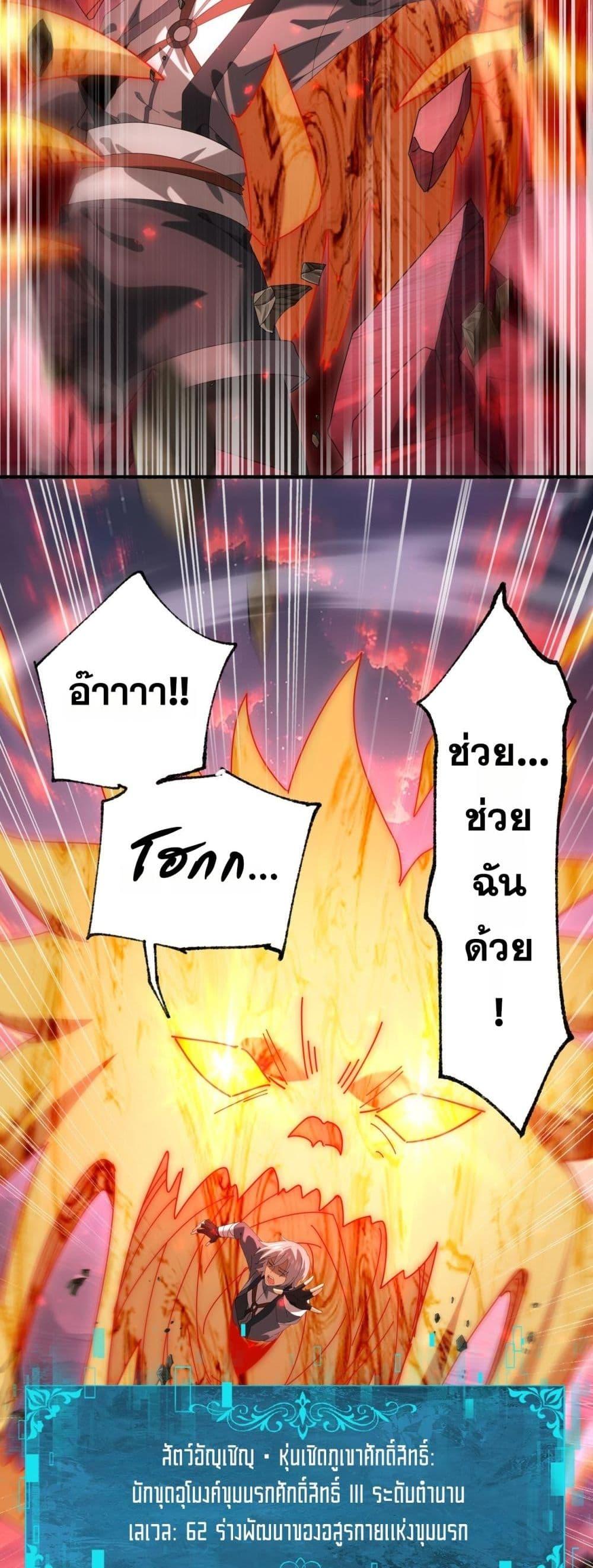 I am Drako Majstor ตอนที่ 93 15