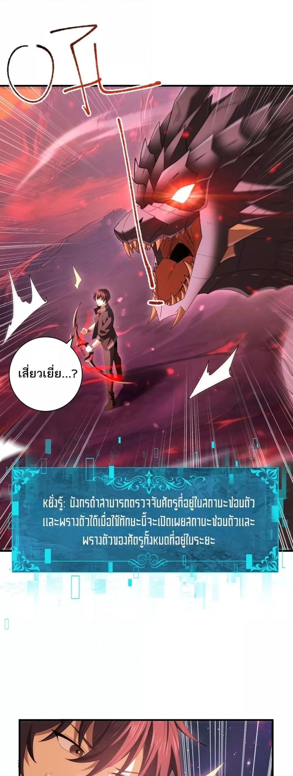 I am Drako Majstor ตอนที่ 93 13