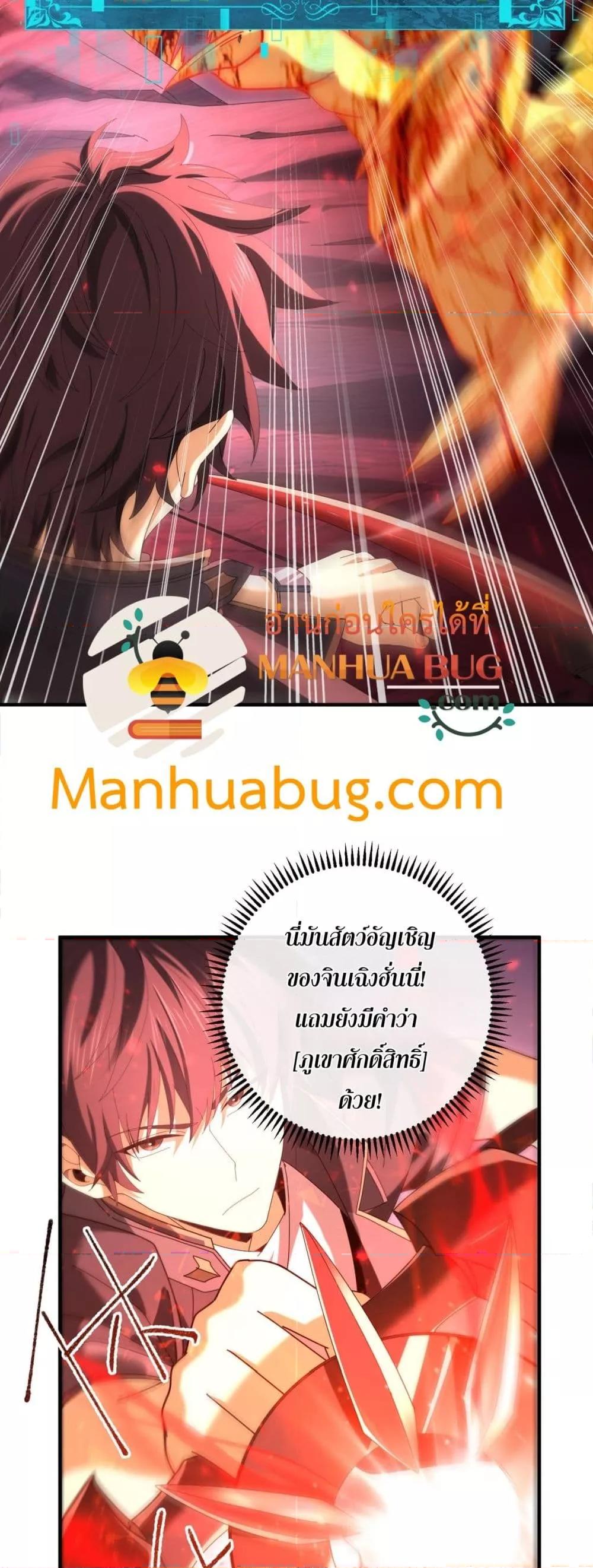 I am Drako Majstor ตอนที่ 93 16