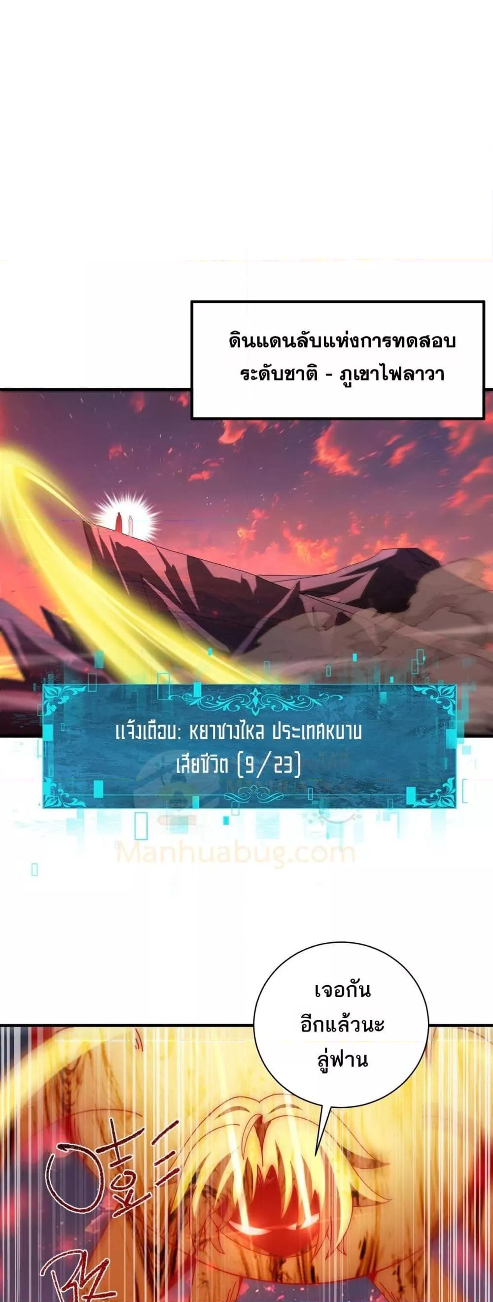 I am Drako Majstor ตอนที่ 93 19