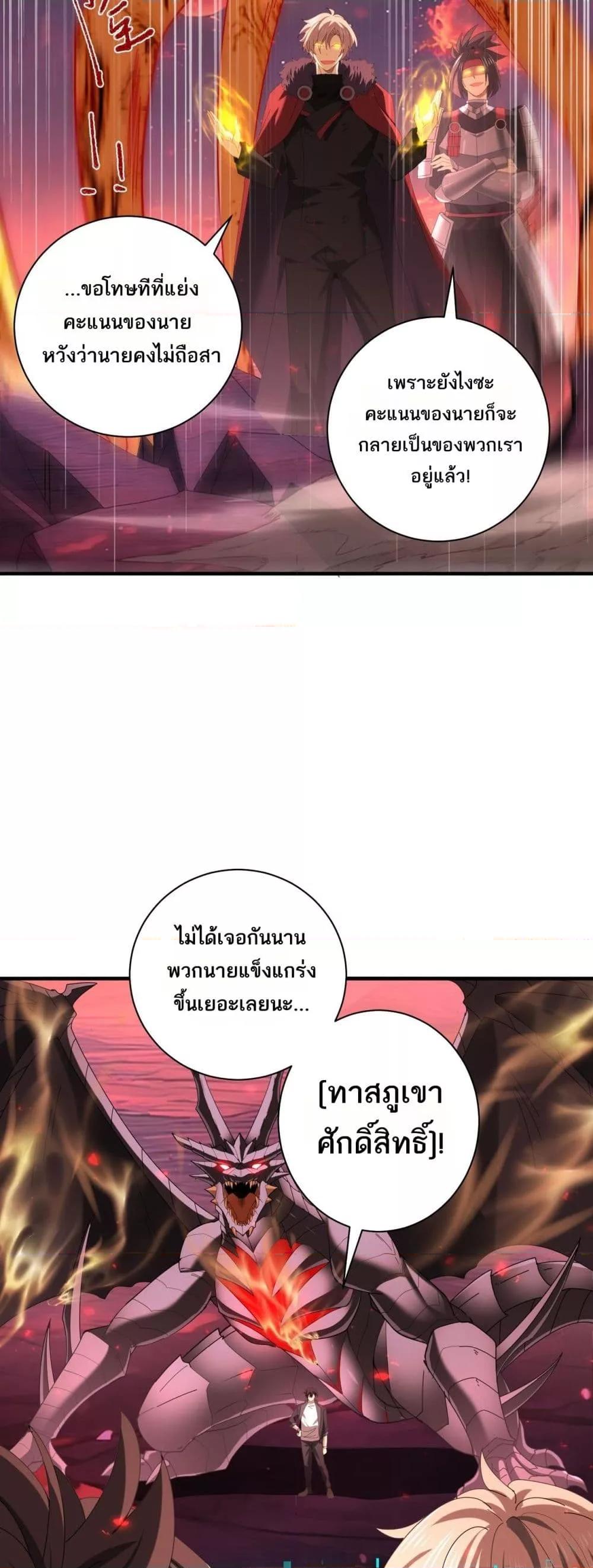 I am Drako Majstor ตอนที่ 93 20