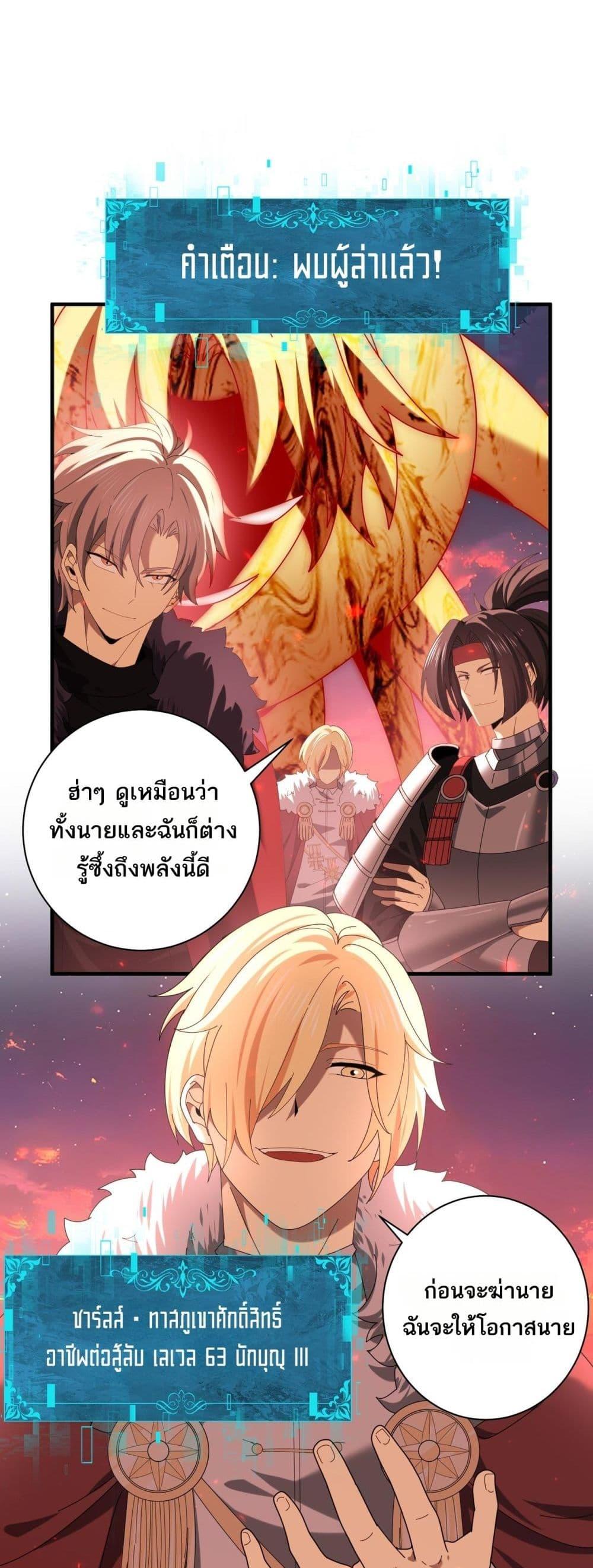 I am Drako Majstor ตอนที่ 93 22