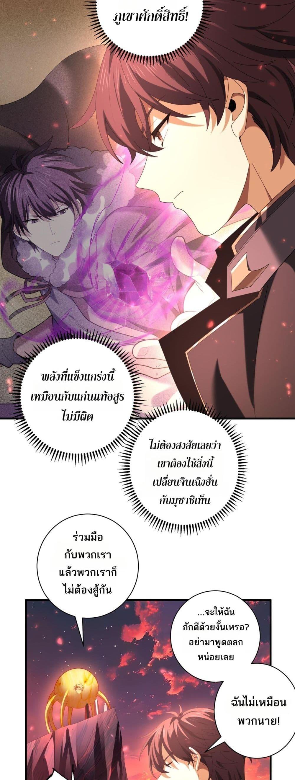 I am Drako Majstor ตอนที่ 93 23
