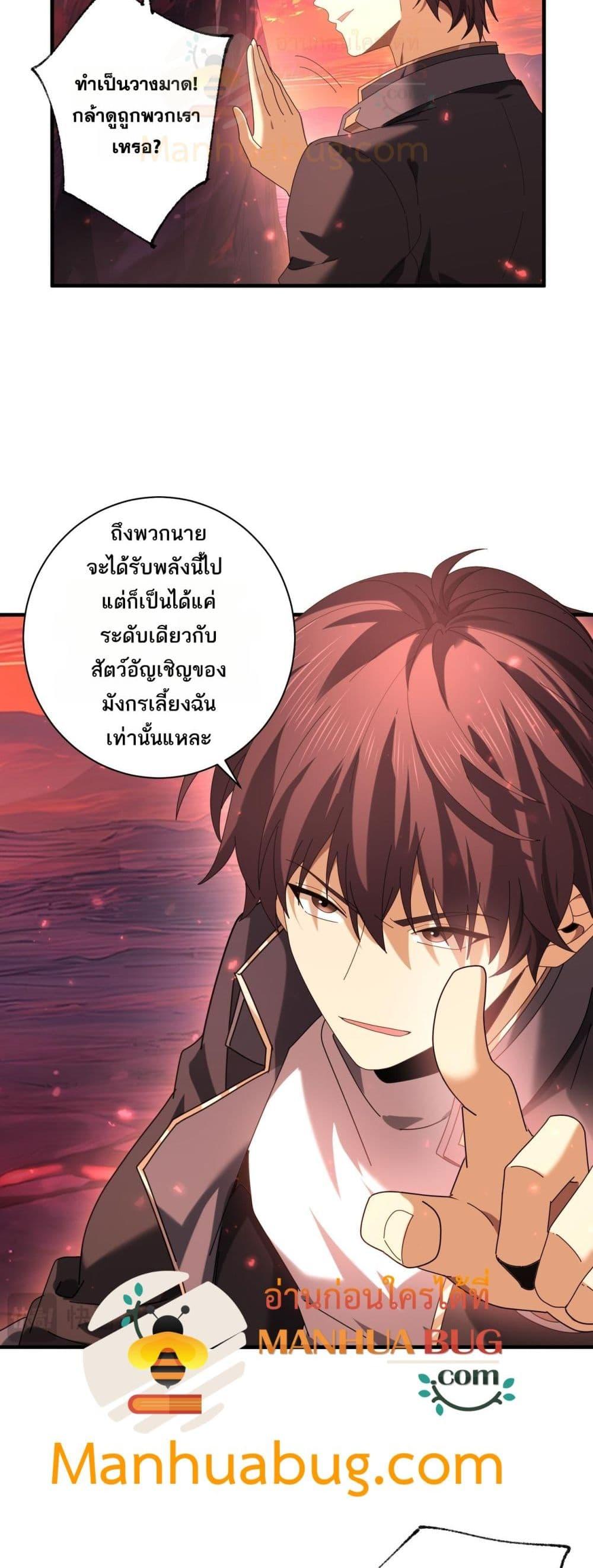 I am Drako Majstor ตอนที่ 93 24