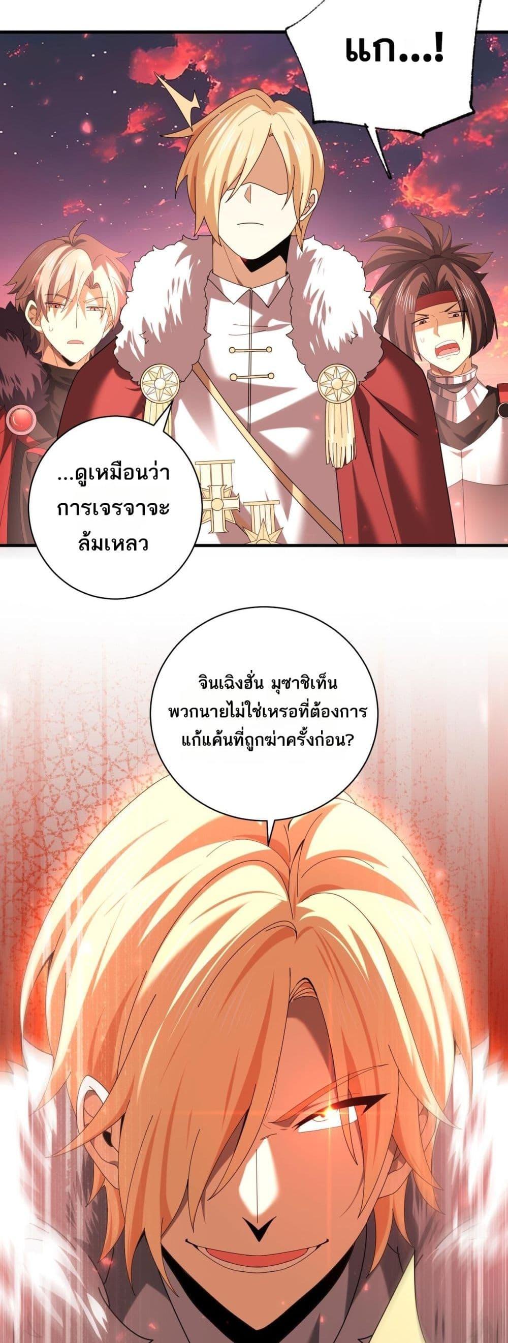 I am Drako Majstor ตอนที่ 93 25