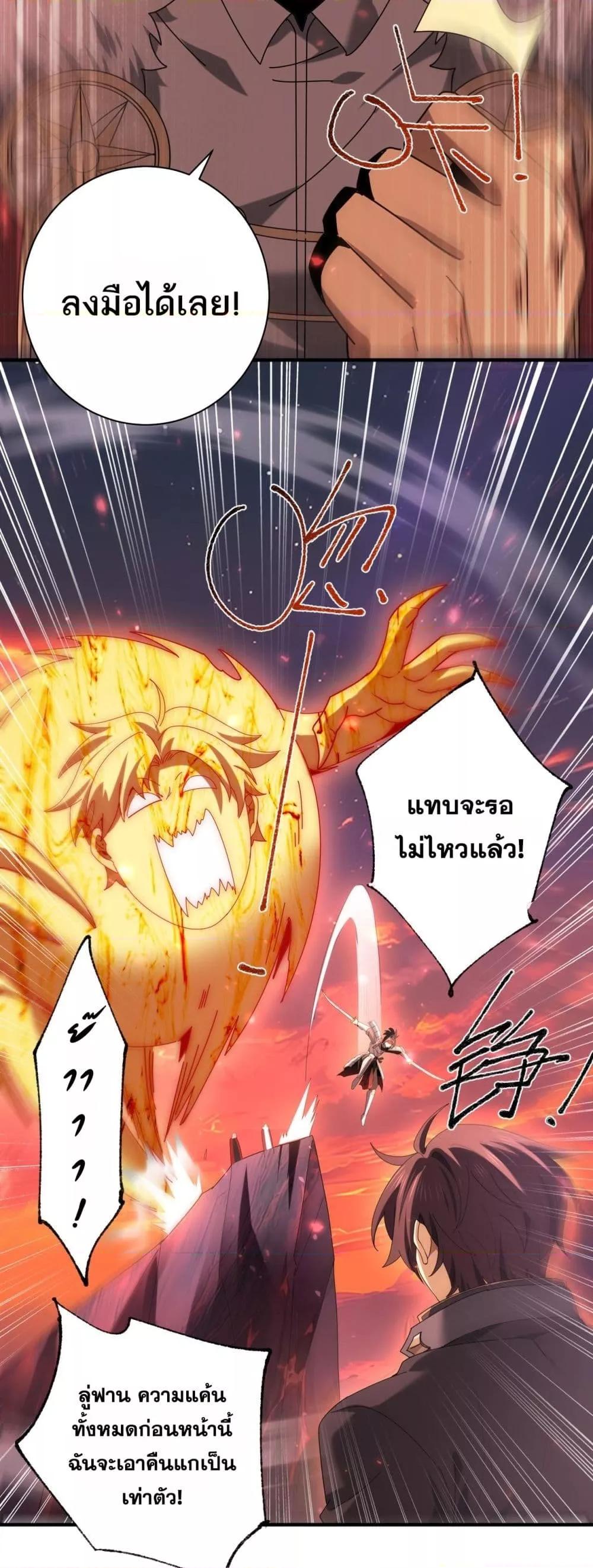 I am Drako Majstor ตอนที่ 93 26