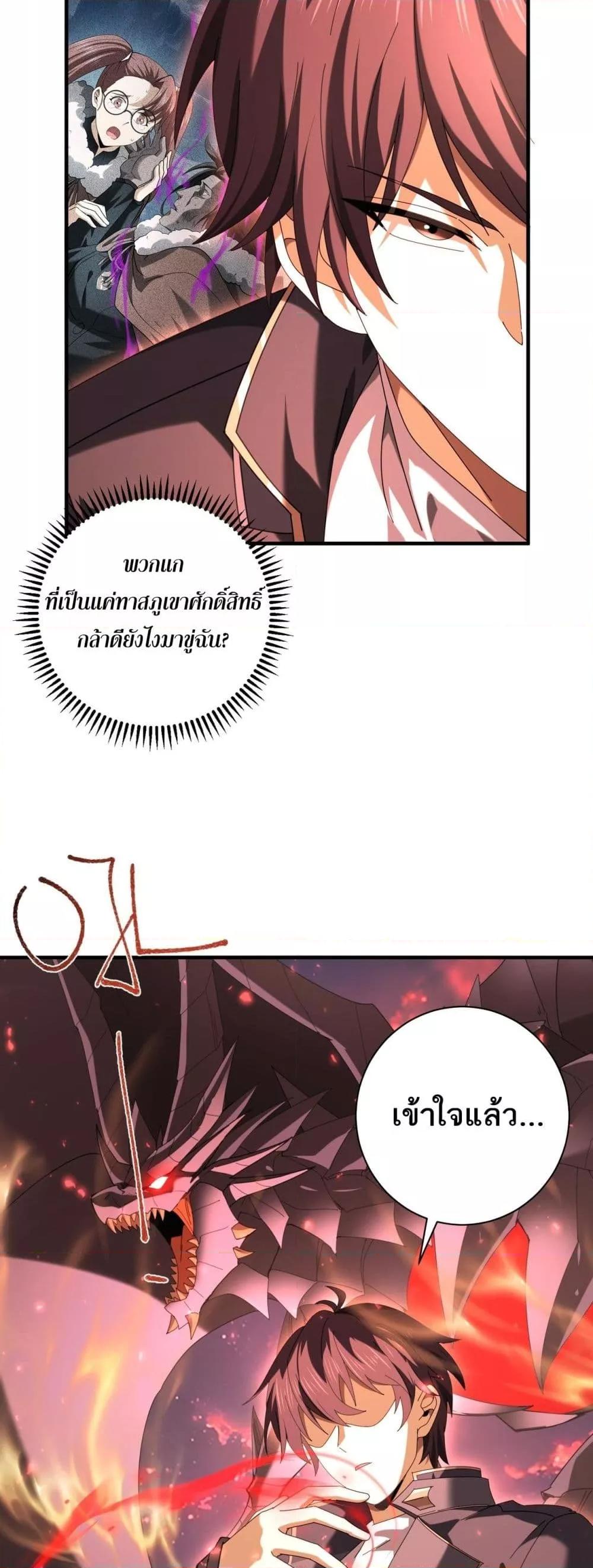 I am Drako Majstor ตอนที่ 93 32