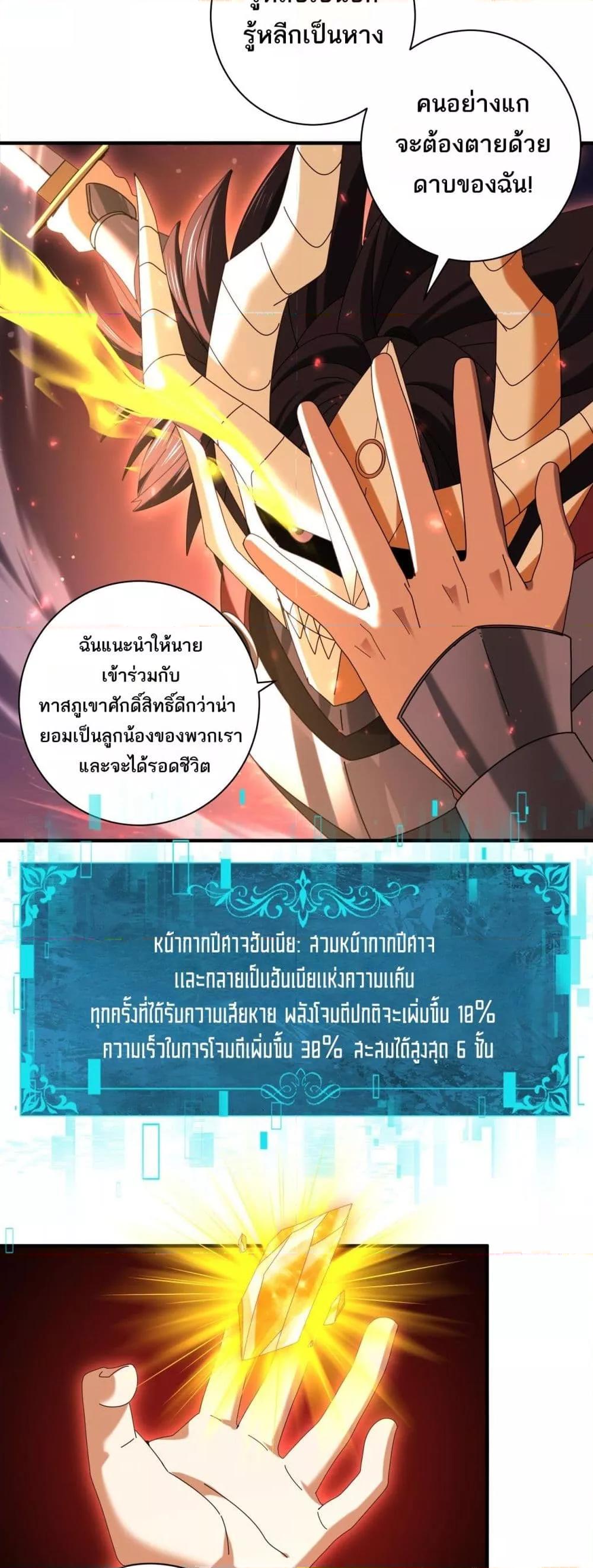 I am Drako Majstor ตอนที่ 93 30