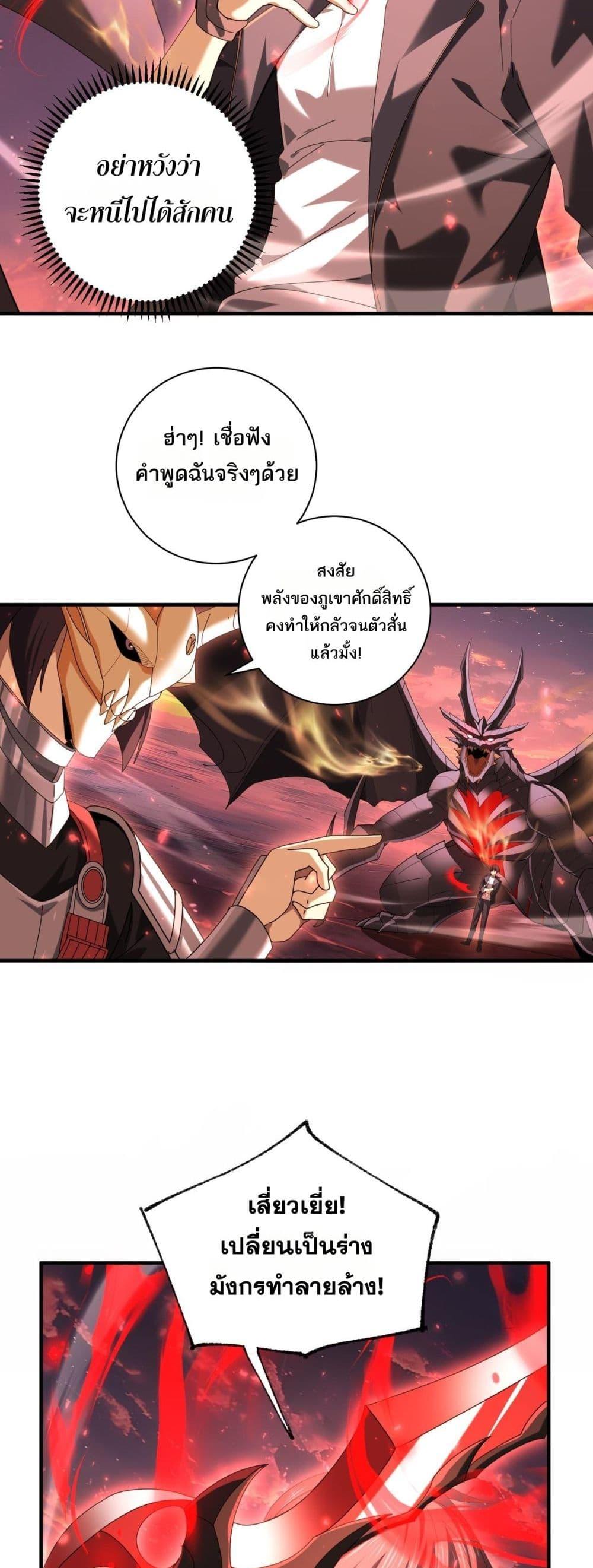 I am Drako Majstor ตอนที่ 93 33