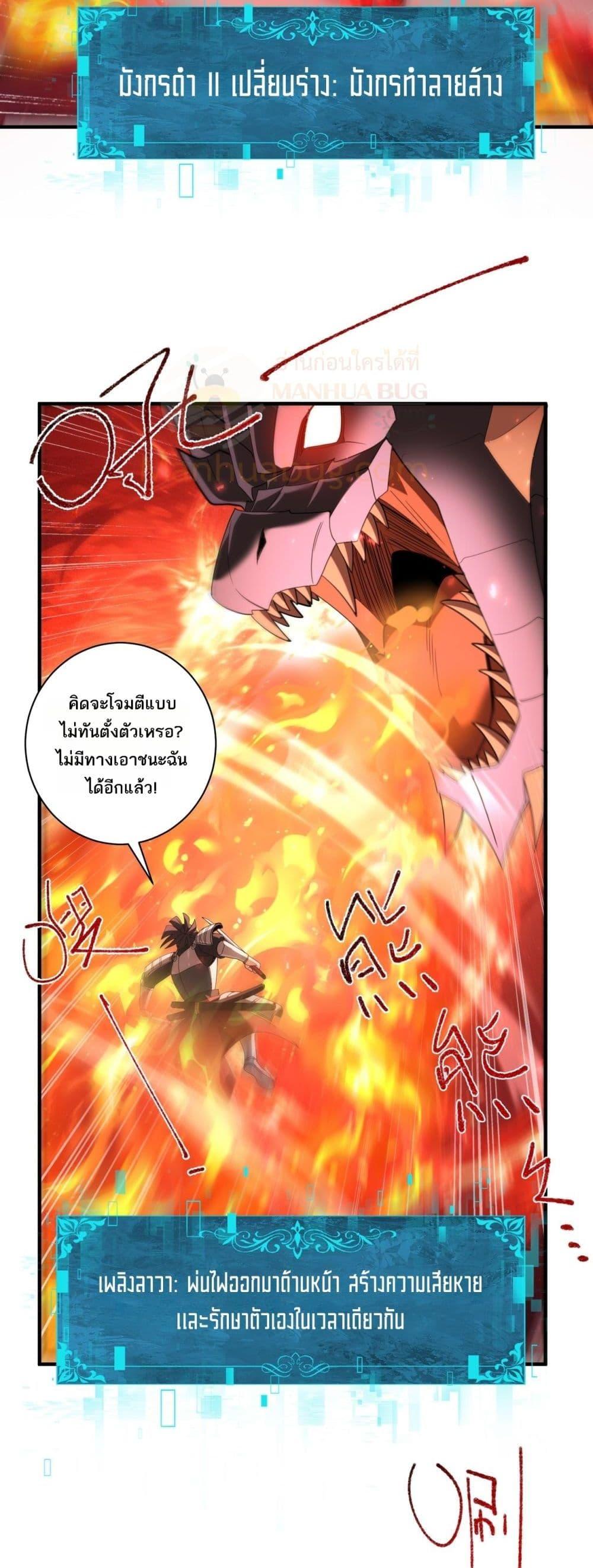 I am Drako Majstor ตอนที่ 93 35