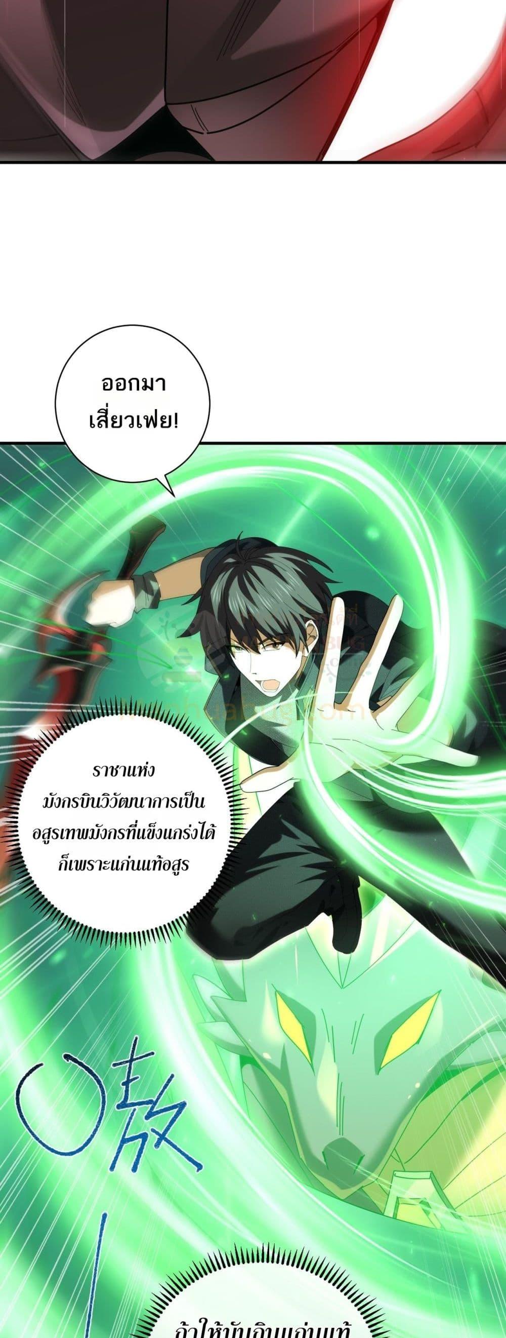 I am Drako Majstor ตอนที่ 93 39