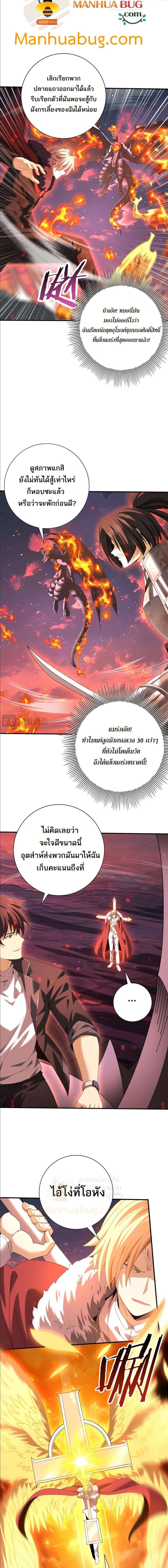 I am Drako Majstor ตอนที่ 94 2