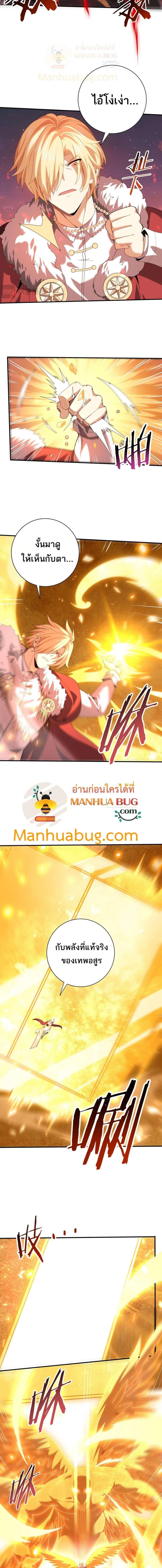 I am Drako Majstor ตอนที่ 94 4