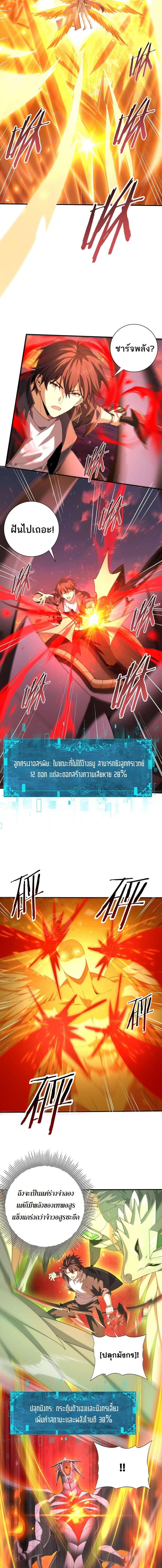 I am Drako Majstor ตอนที่ 94 5