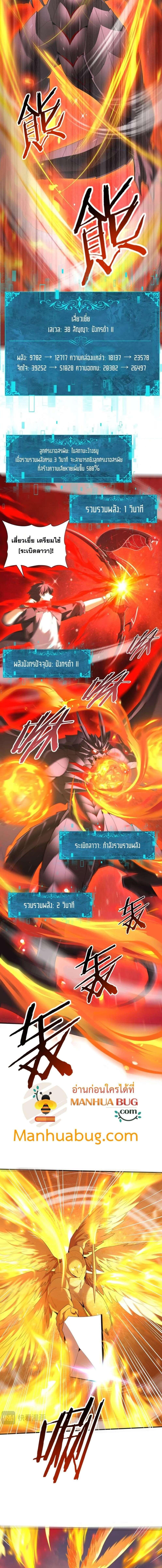 I am Drako Majstor ตอนที่ 94 6