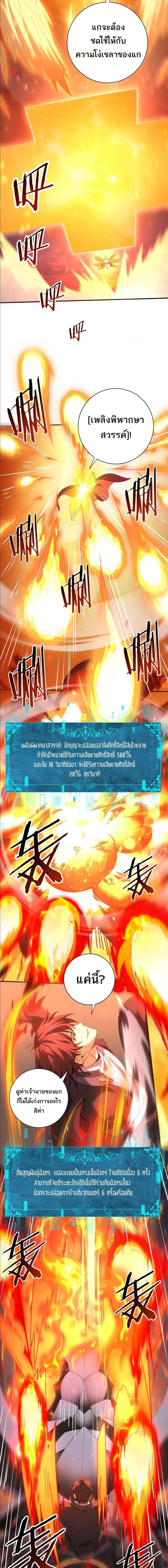 I am Drako Majstor ตอนที่ 94 3