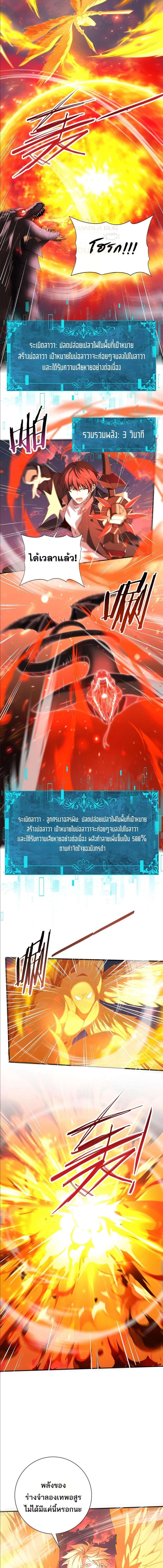 I am Drako Majstor ตอนที่ 94 7