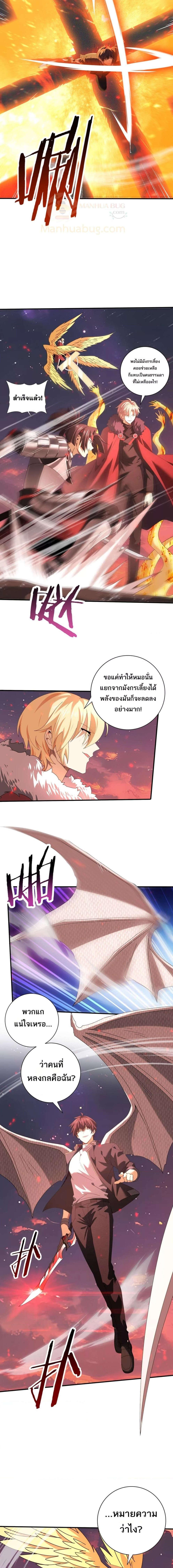 I am Drako Majstor ตอนที่ 94 10