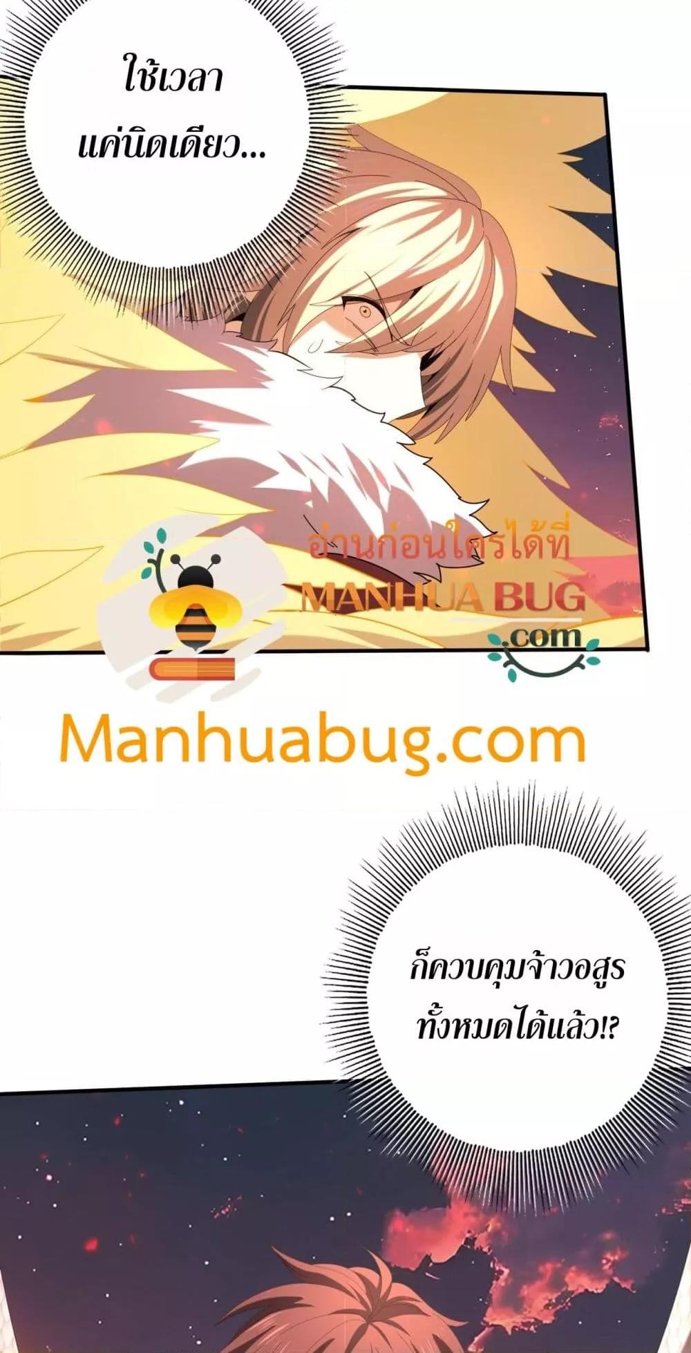 I am Drako Majstor ตอนที่ 95 3